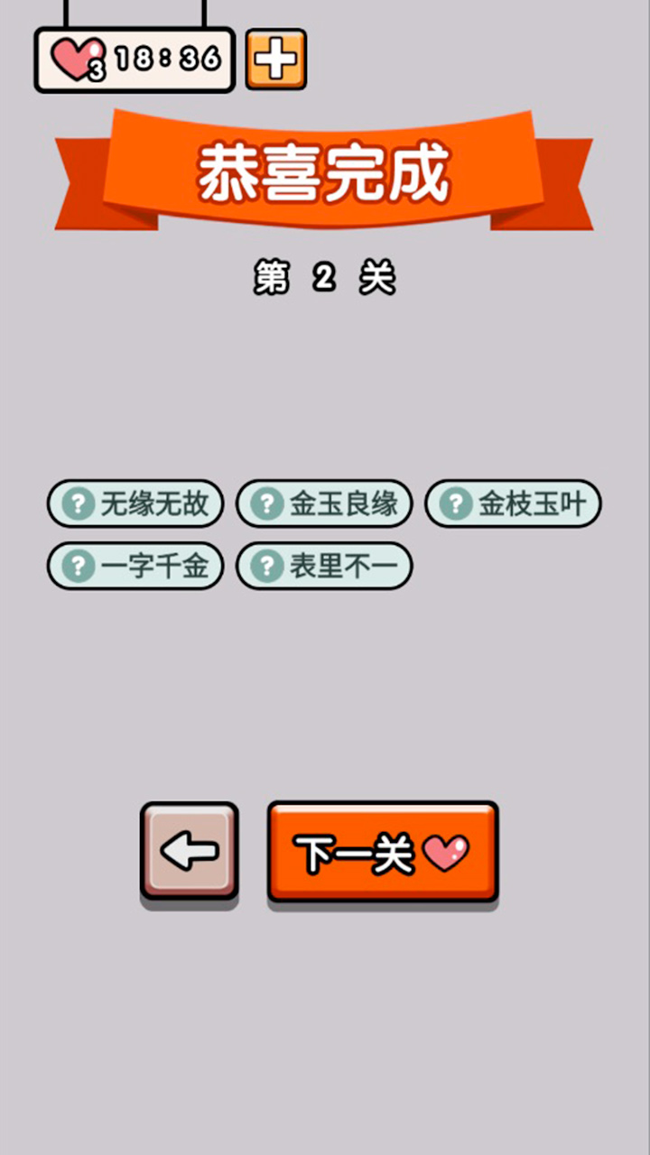 快樂成語大作戰(zhàn)正式版