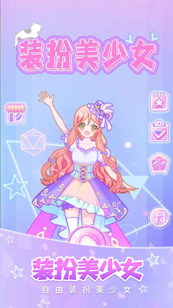 美少女裝扮手游