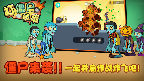 僵尸打擊官方版