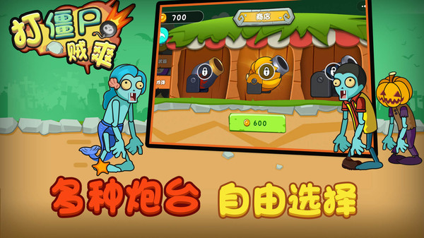 僵尸打擊官方版