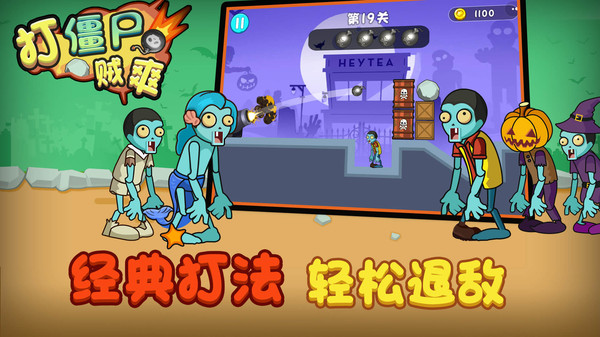 僵尸打擊官方版