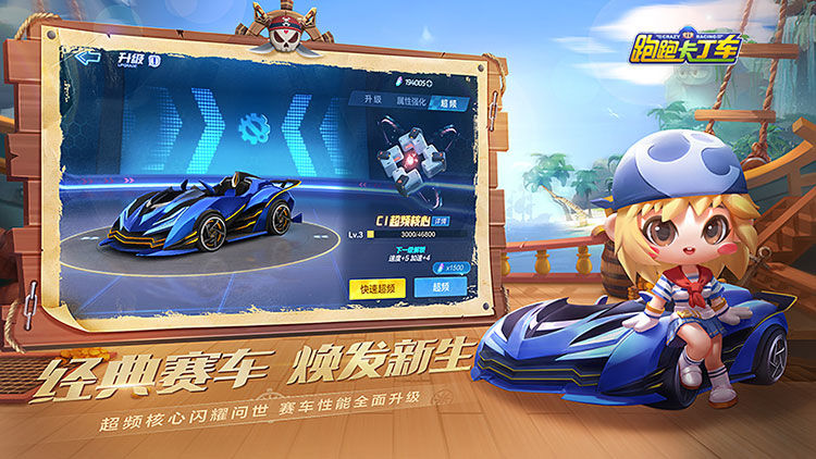 跑跑卡丁車競(jìng)速版
