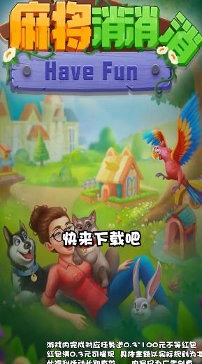 麻將消消消全新版本