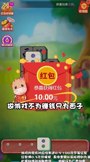 麻將消消消全新版本
