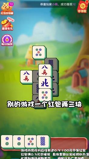 麻將消消消全新版本