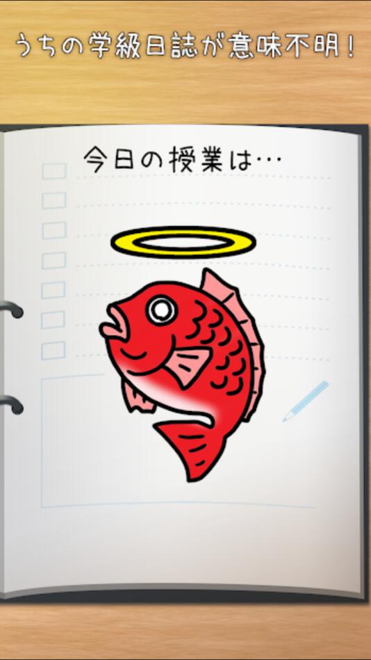 解謎班級日志正版手游