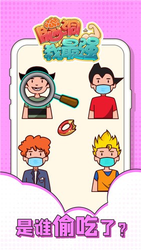 最強腦洞游戲安卓版