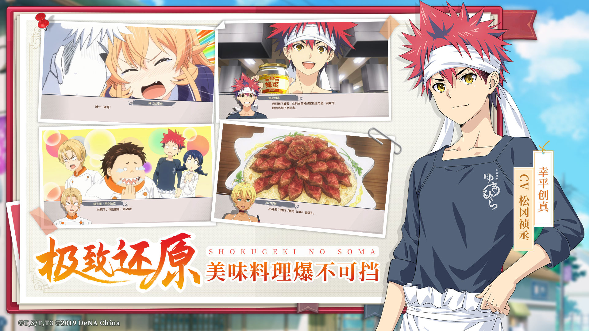 食戟之靈夢(mèng)幻料理正式版