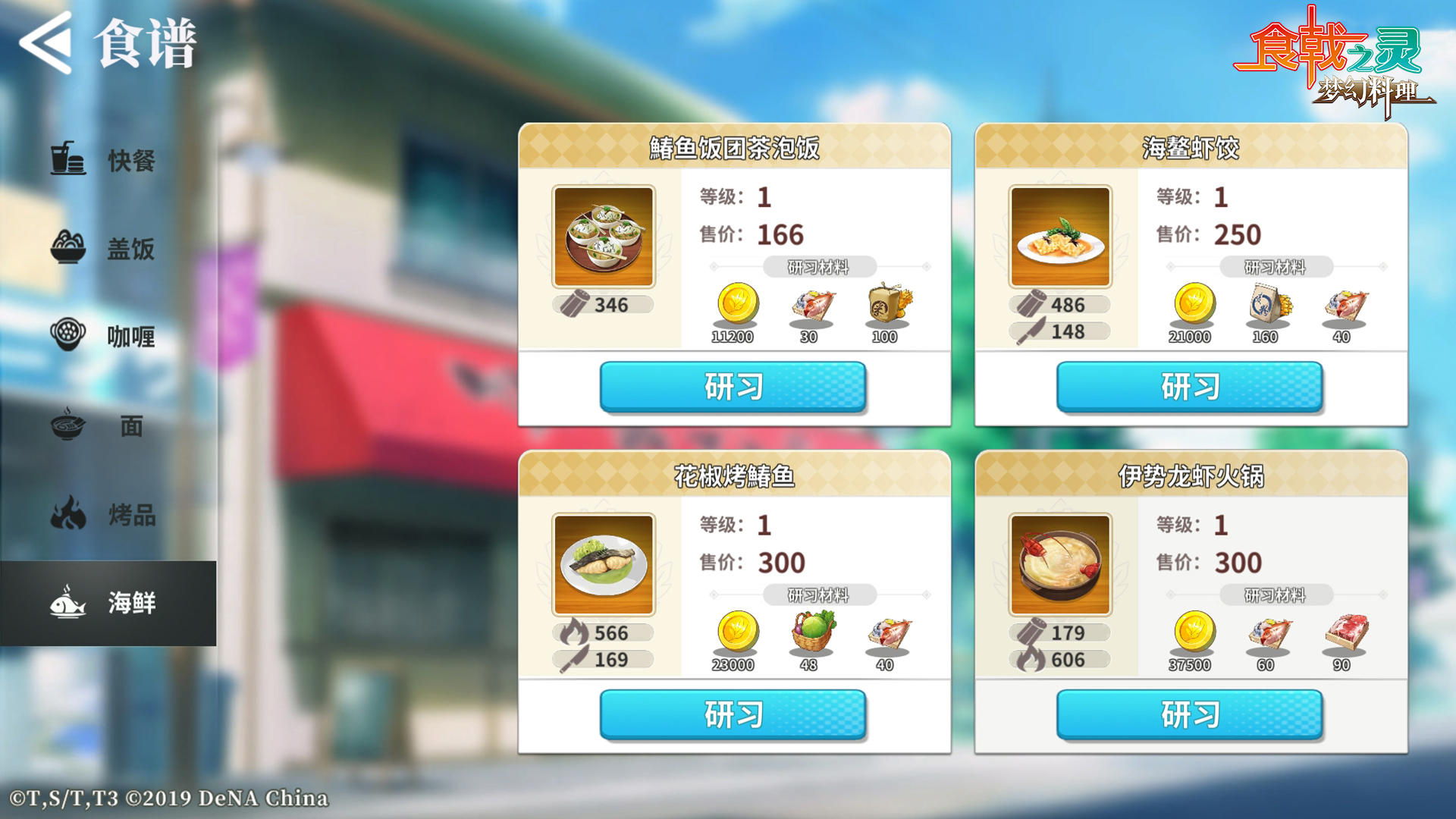 食戟之靈夢(mèng)幻料理正式版
