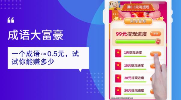 成語大富豪紅包版新版