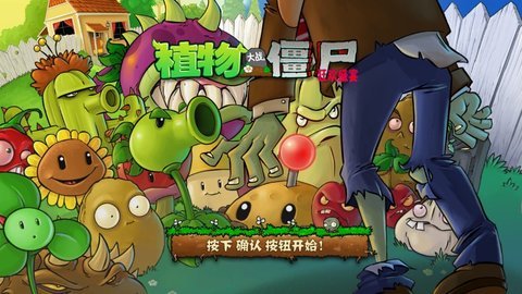 PvZ植物大戰(zhàn)僵尸狂歡盛宴APP版