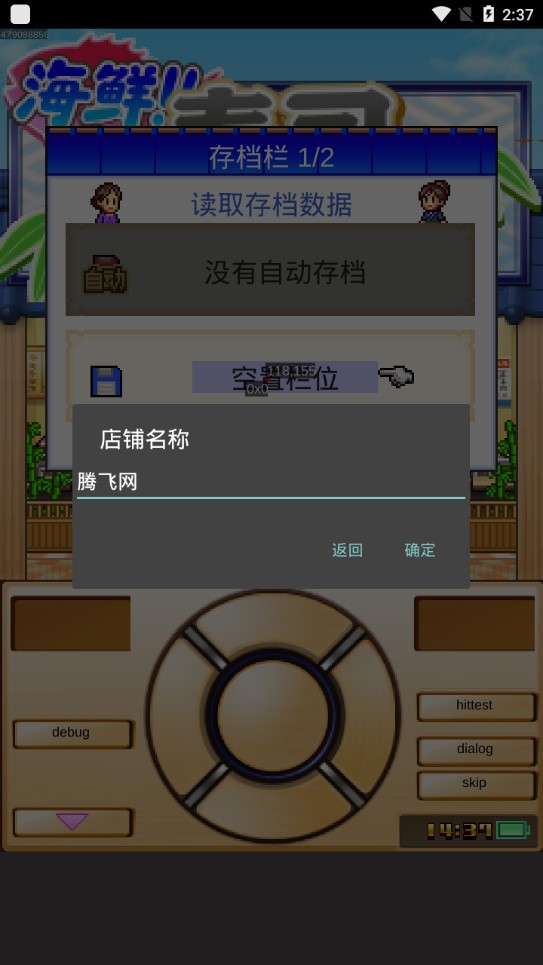 海鮮壽司物語(yǔ)調(diào)試版