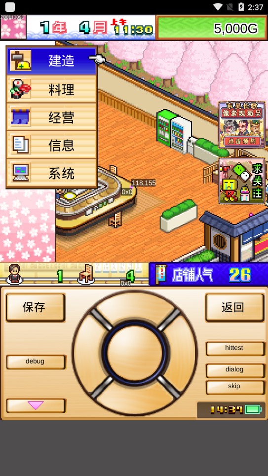 海鮮壽司物語(yǔ)調(diào)試版