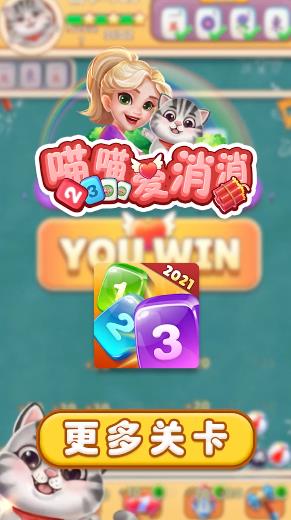 喵喵愛消消騰訊版