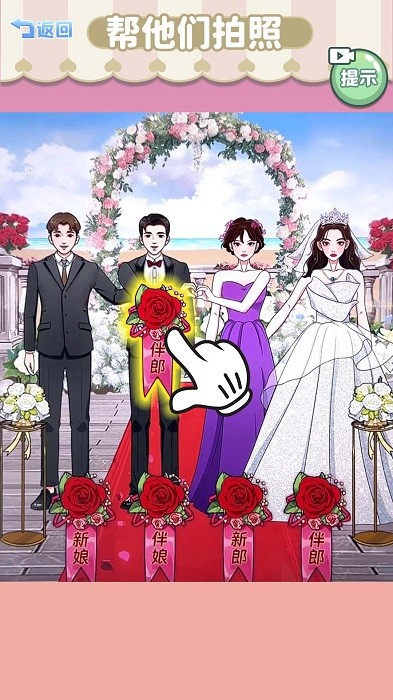 幫她拍照安卓版
