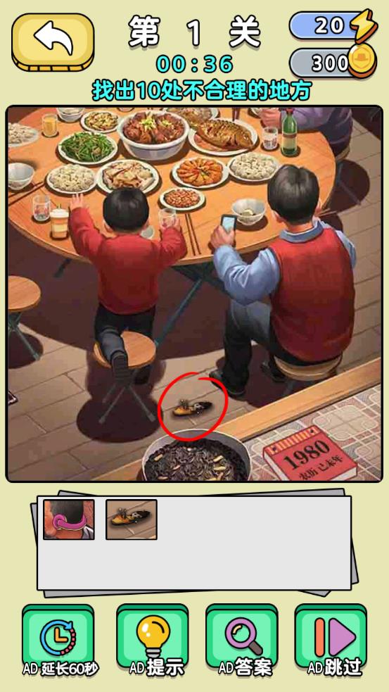 眼力我最六游戲新版本