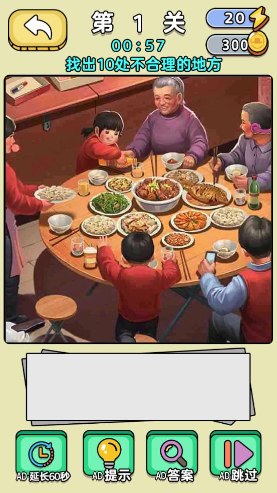 眼力我最六游戲新版本