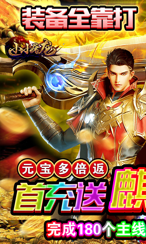 屠龍神寵版