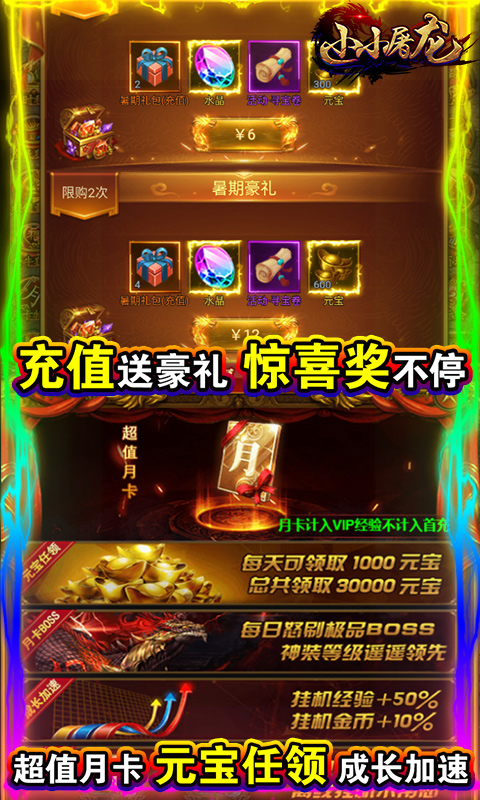 屠龍神寵版