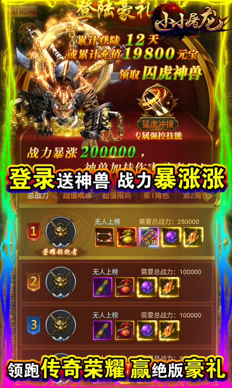 屠龍神寵版