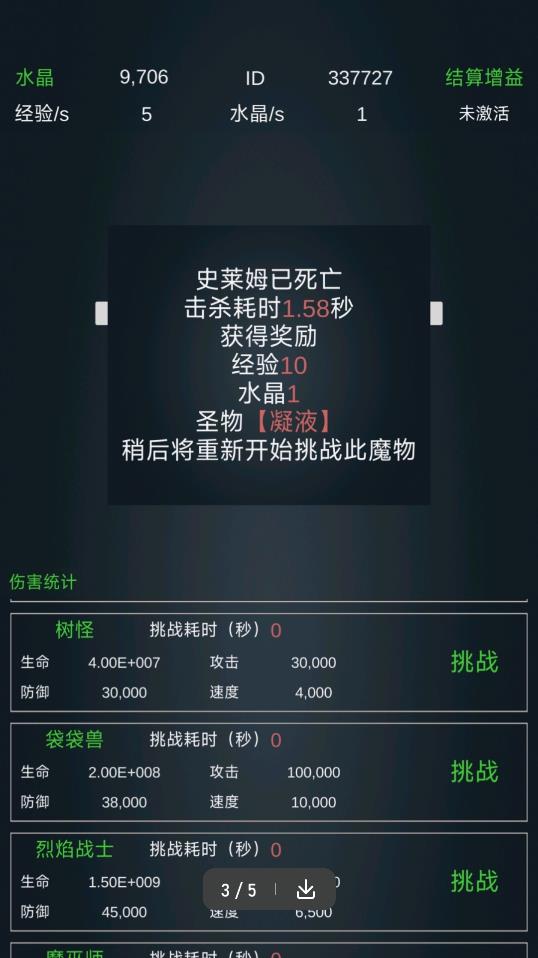 放置類BOSS游戲