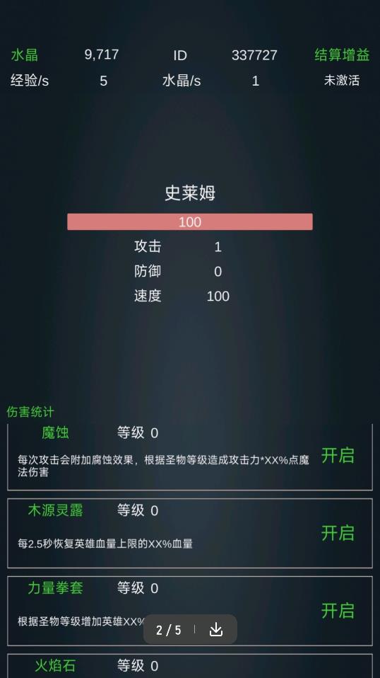 放置類BOSS游戲