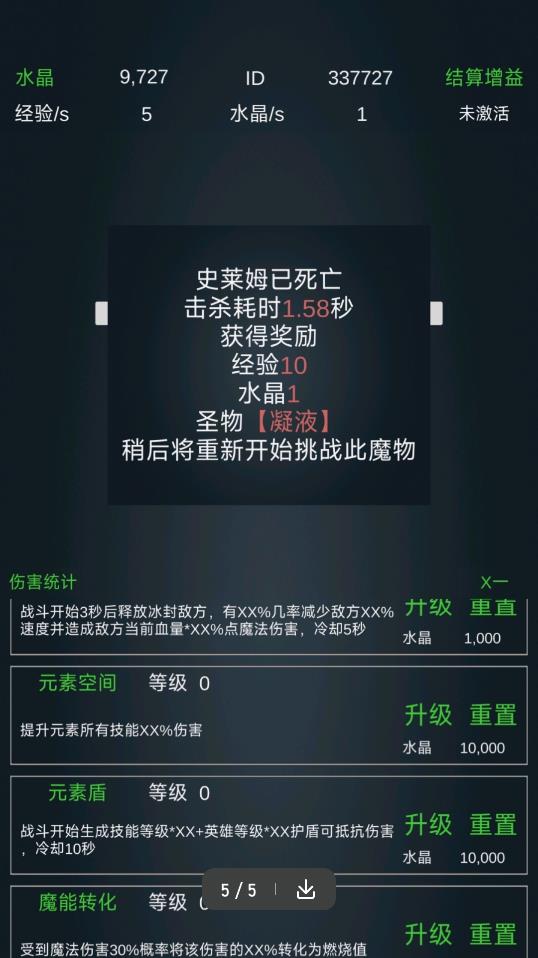 放置類BOSS游戲