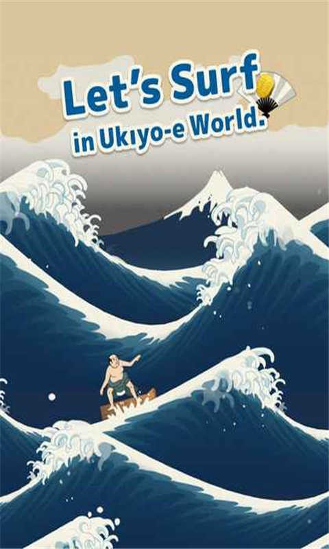 浮世沖浪正版手游