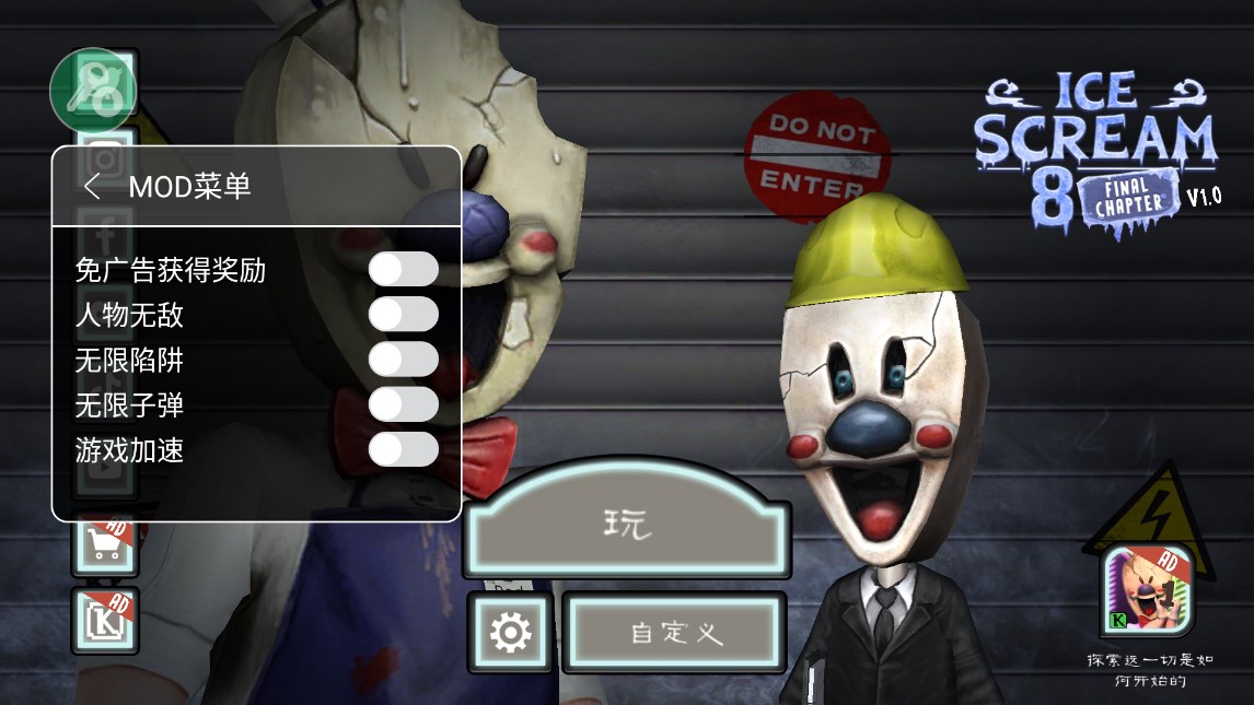 恐怖冰淇淋8作弊菜單中文版