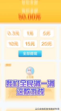 全民消消樂紅包版