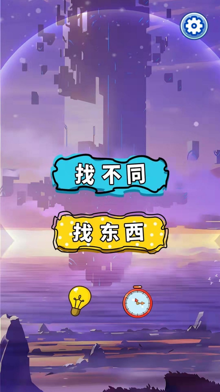 大姐找茬游戲官方版
