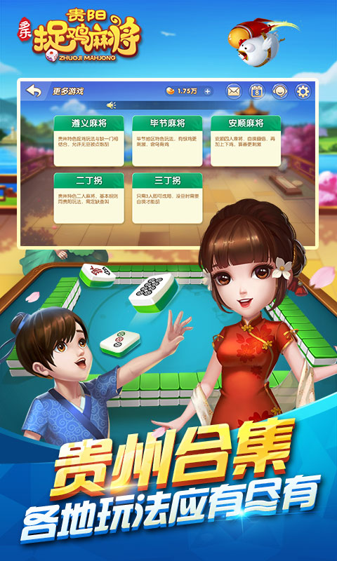 多樂貴陽捉雞麻將最新版下載
