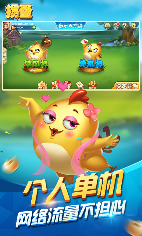 多樂摜蛋新版本