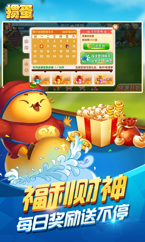 多樂摜蛋新版本