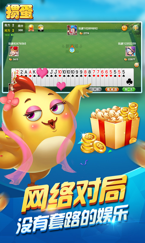 多樂摜蛋新版本