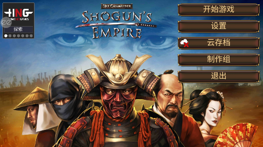 Shogun幕府爭霸金手指版改版