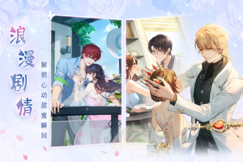 心跳日記乙女手游最新版本