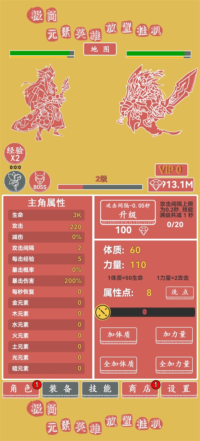 極簡元素英雄放置游戲最新版