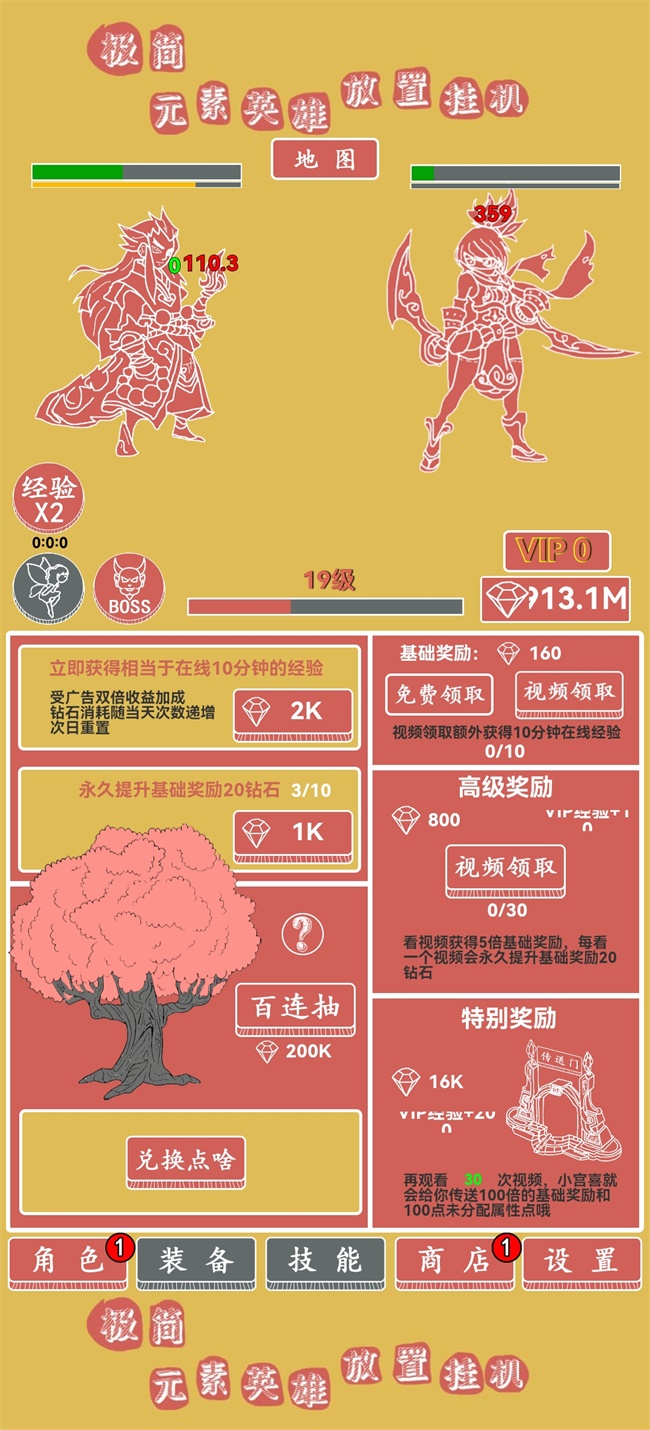 極簡元素英雄放置游戲最新版