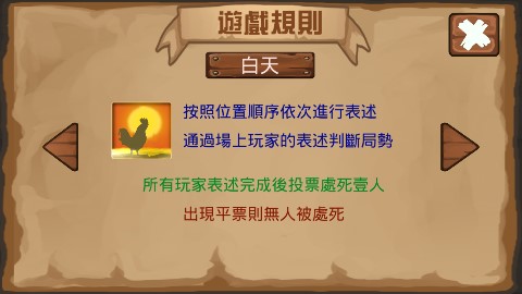 狼人殺單機版修改版