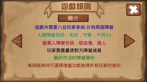 狼人殺單機版修改版