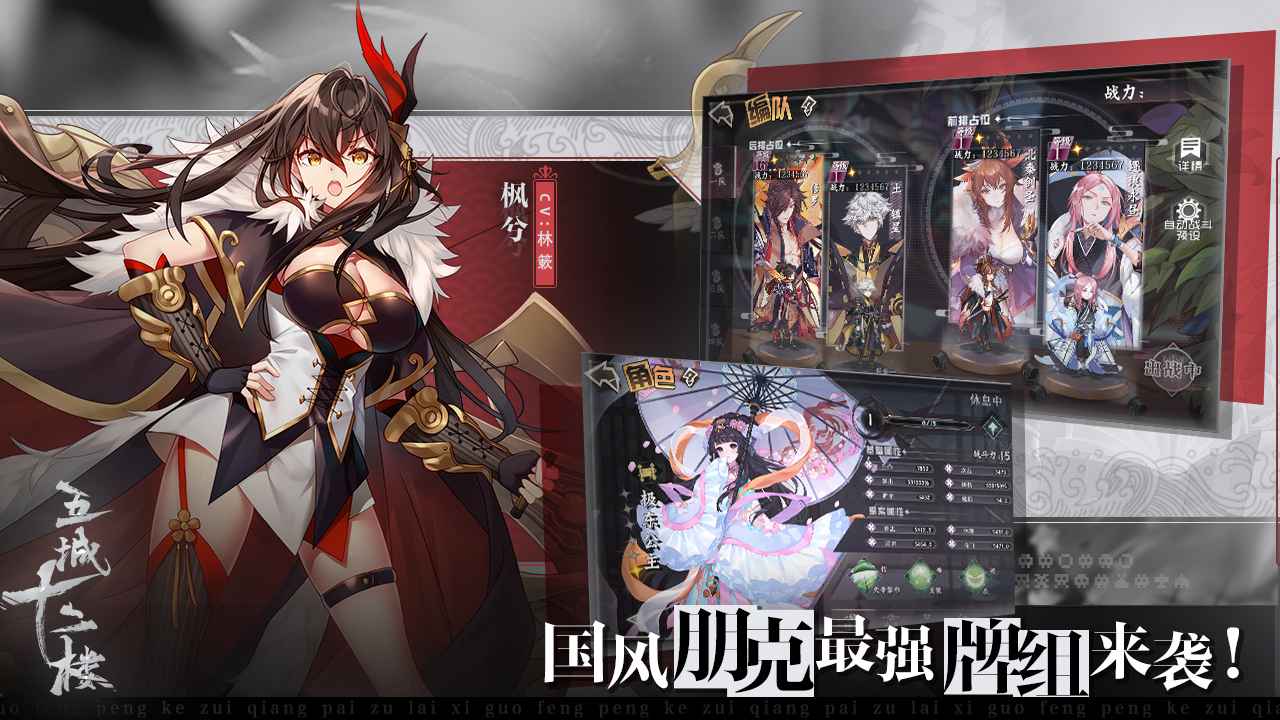 五城十二樓官方版