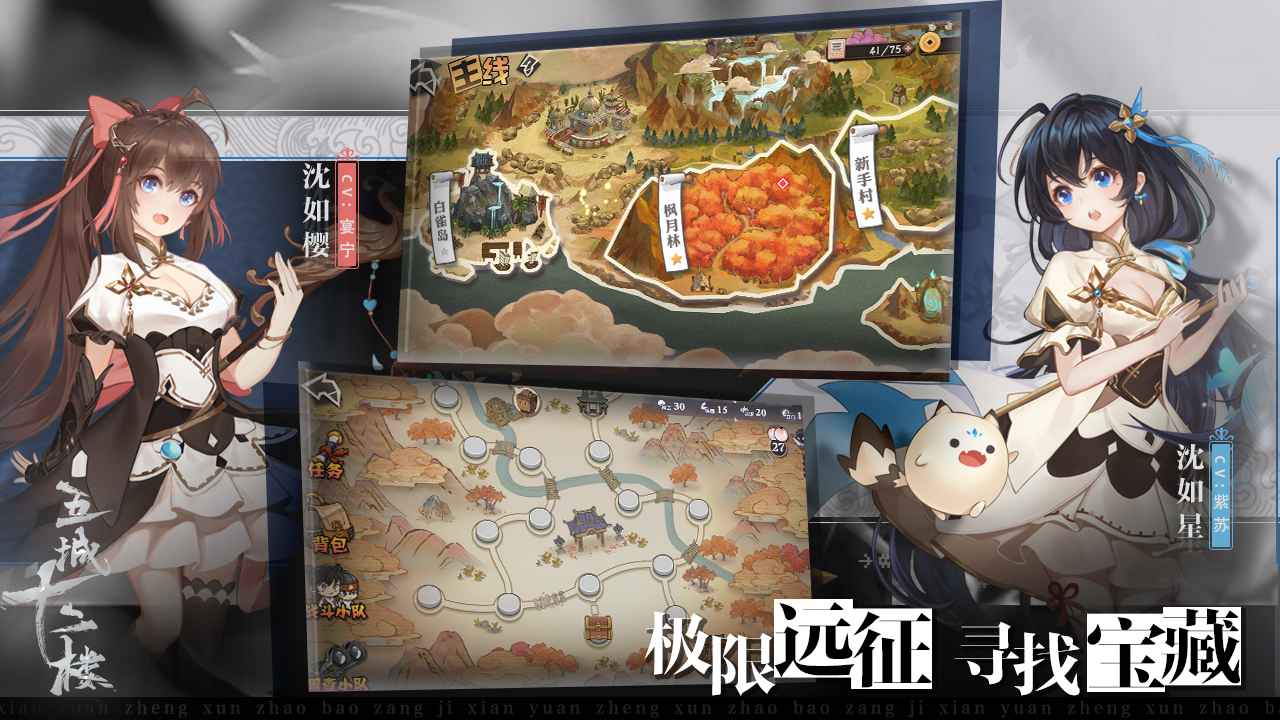 五城十二樓官方版