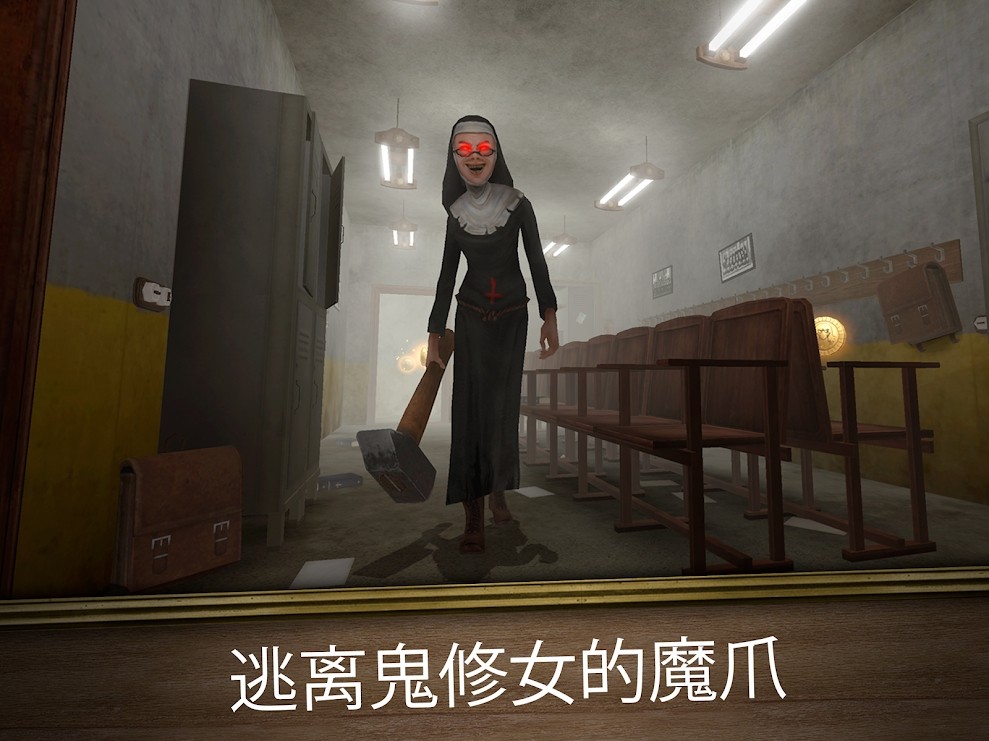 鬼修女迷宮無盡逃亡內(nèi)置修改器版