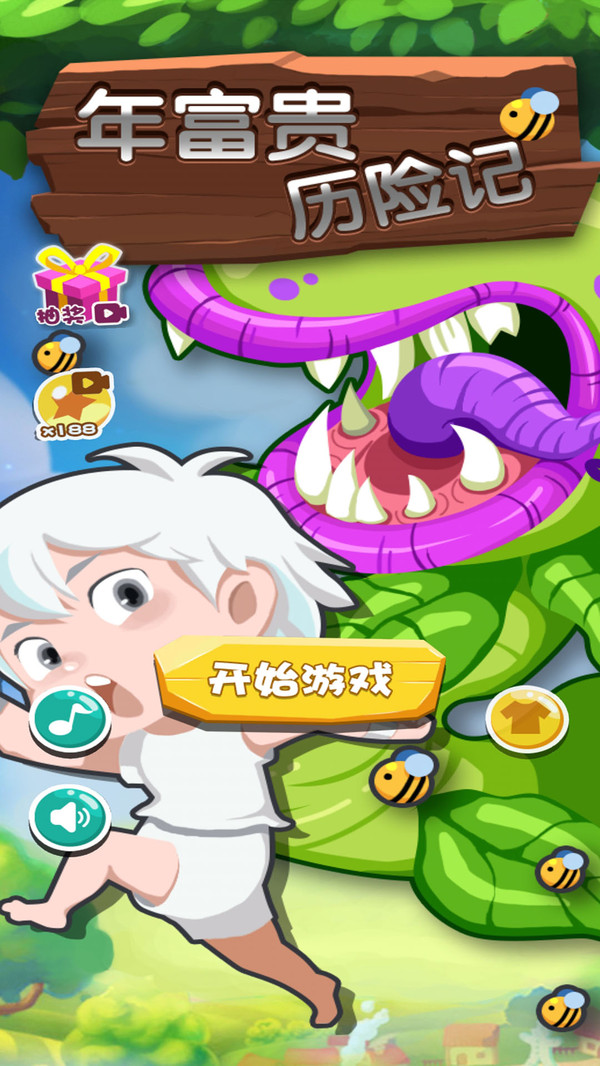 年富貴大冒險(xiǎn)安卓版