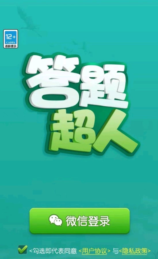 答題超人官方版