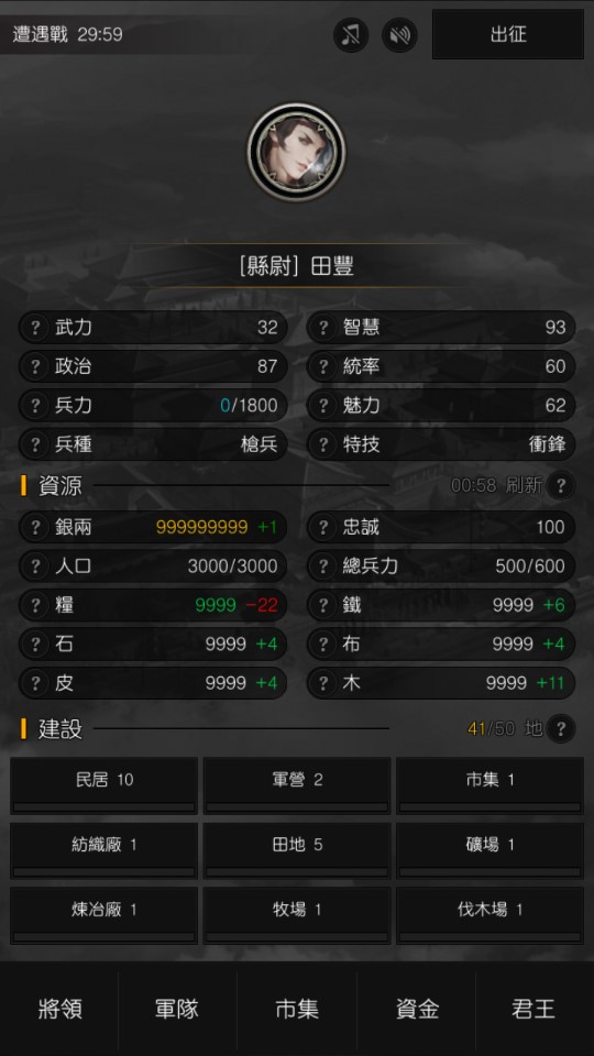 無雙軍神