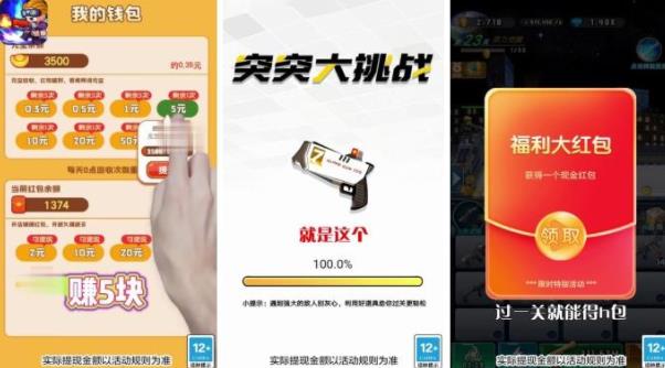 突突挑戰(zhàn)紅包版