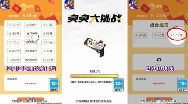 突突挑戰(zhàn)紅包版