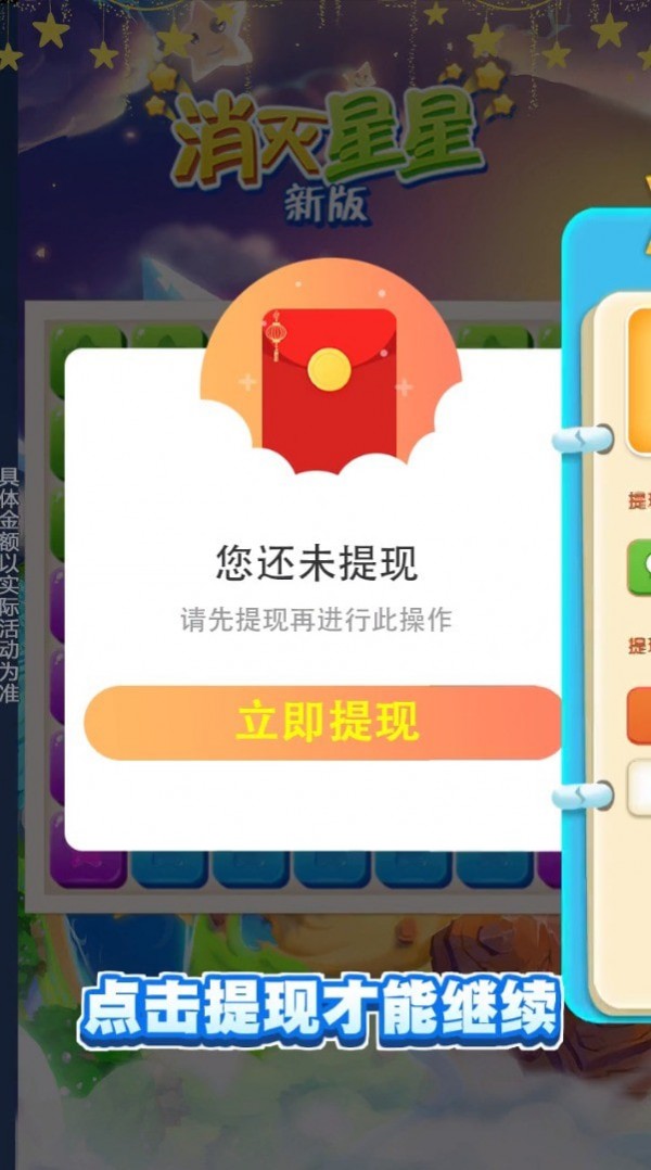消滅星星極速紅包版